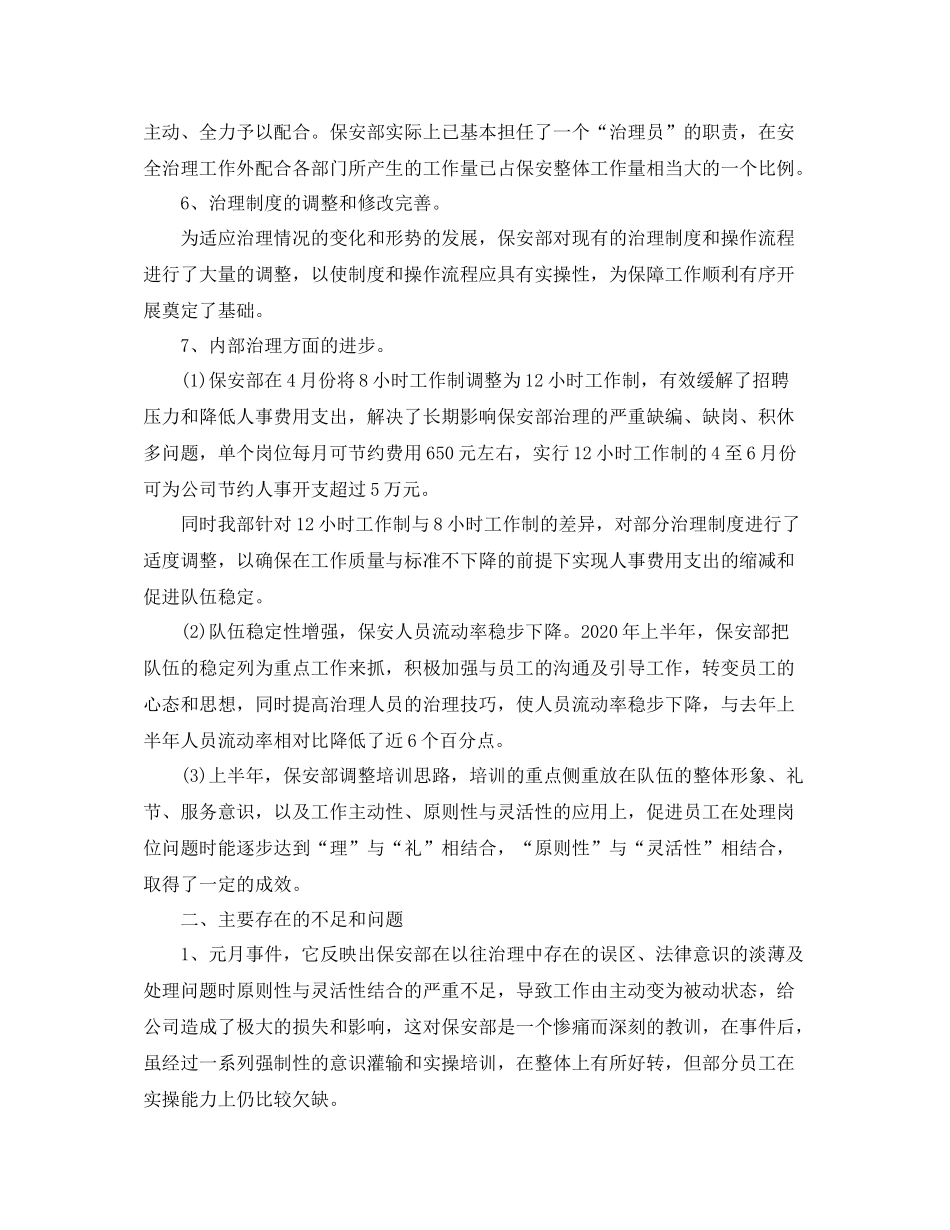 小区保安员年终总结_第2页