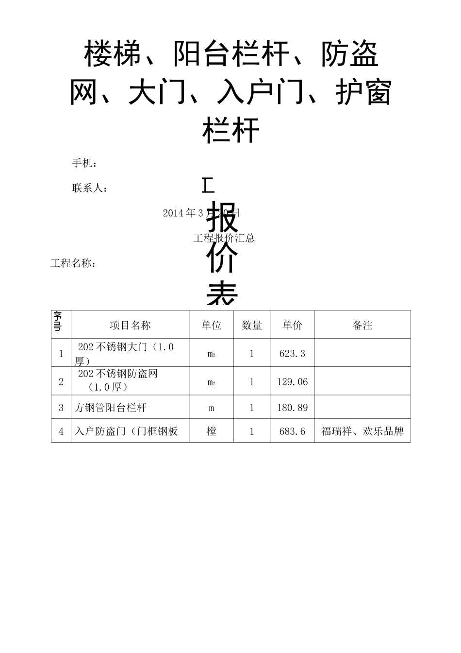 栏杆工程精确报价表_第2页