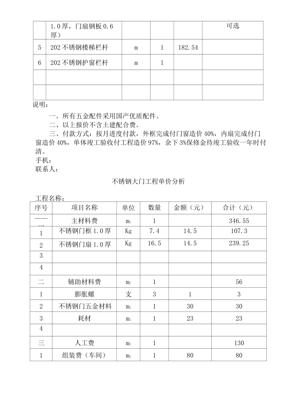 栏杆工程精确报价表_第3页