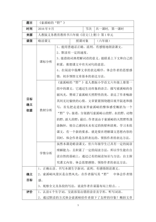 六年级上册语文一单元第4课《索溪峪的“野”》
