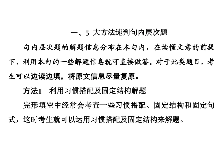 第二讲　怎样保大分——活用方法稳抓句内、句组层次题_第2页