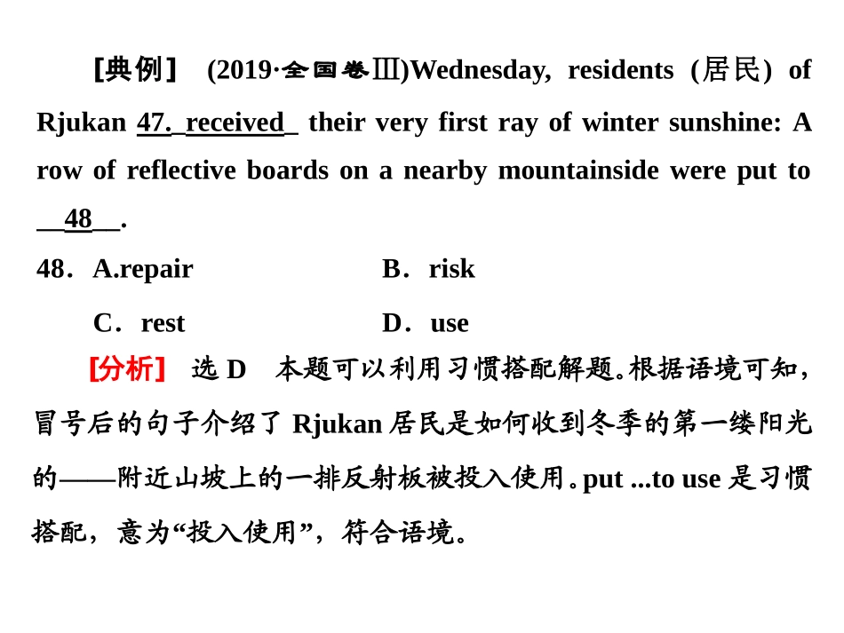 第二讲　怎样保大分——活用方法稳抓句内、句组层次题_第3页