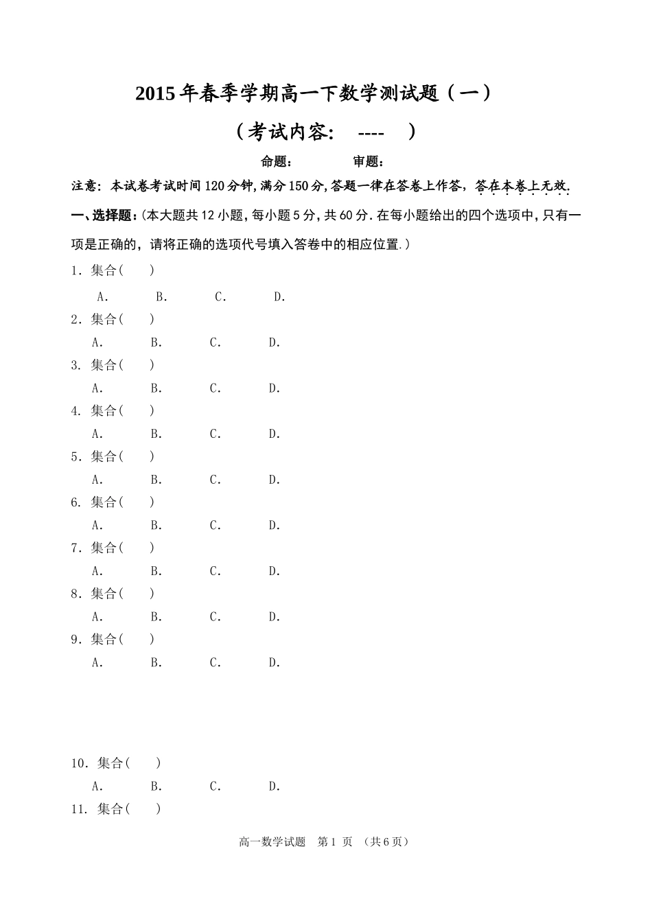 2015春高一下数学测试（）试题模板_第1页