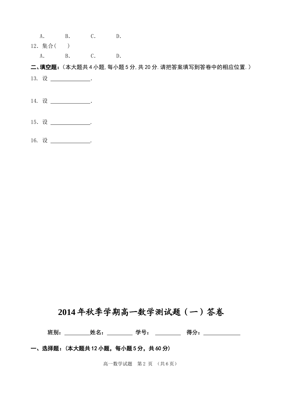 2015春高一下数学测试（）试题模板_第2页