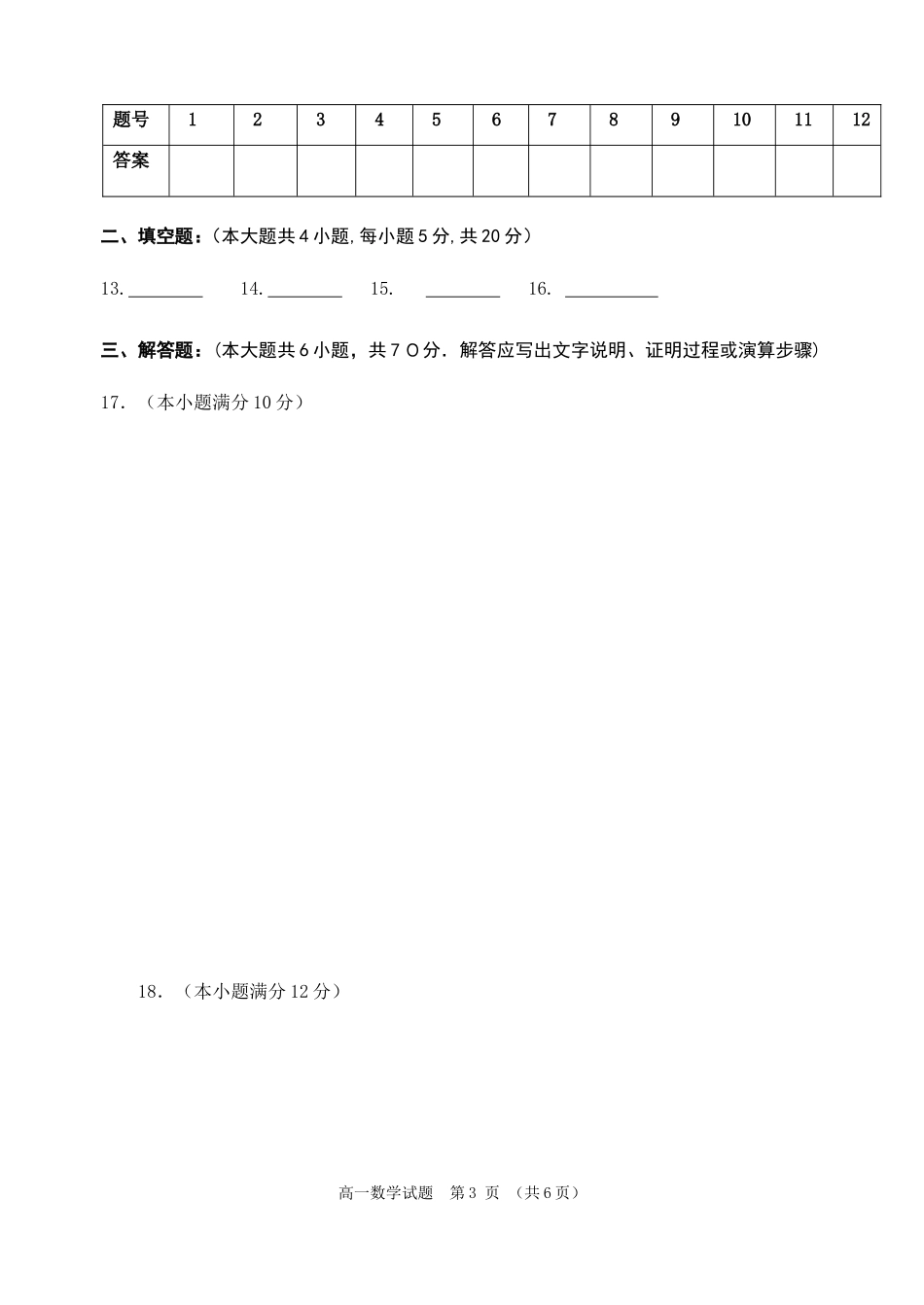 2015春高一下数学测试（）试题模板_第3页