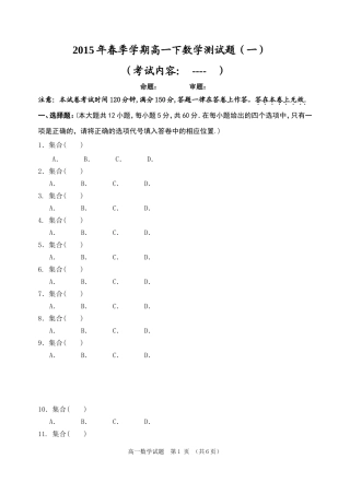 2015春高一下数学测试（）试题模板