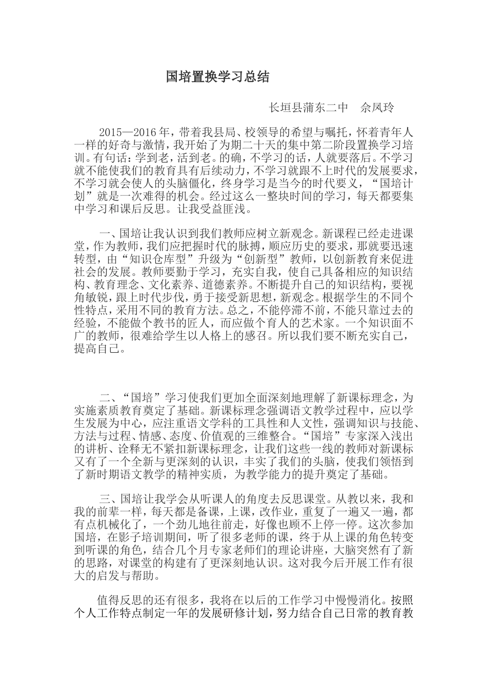 置换学习总结_第1页
