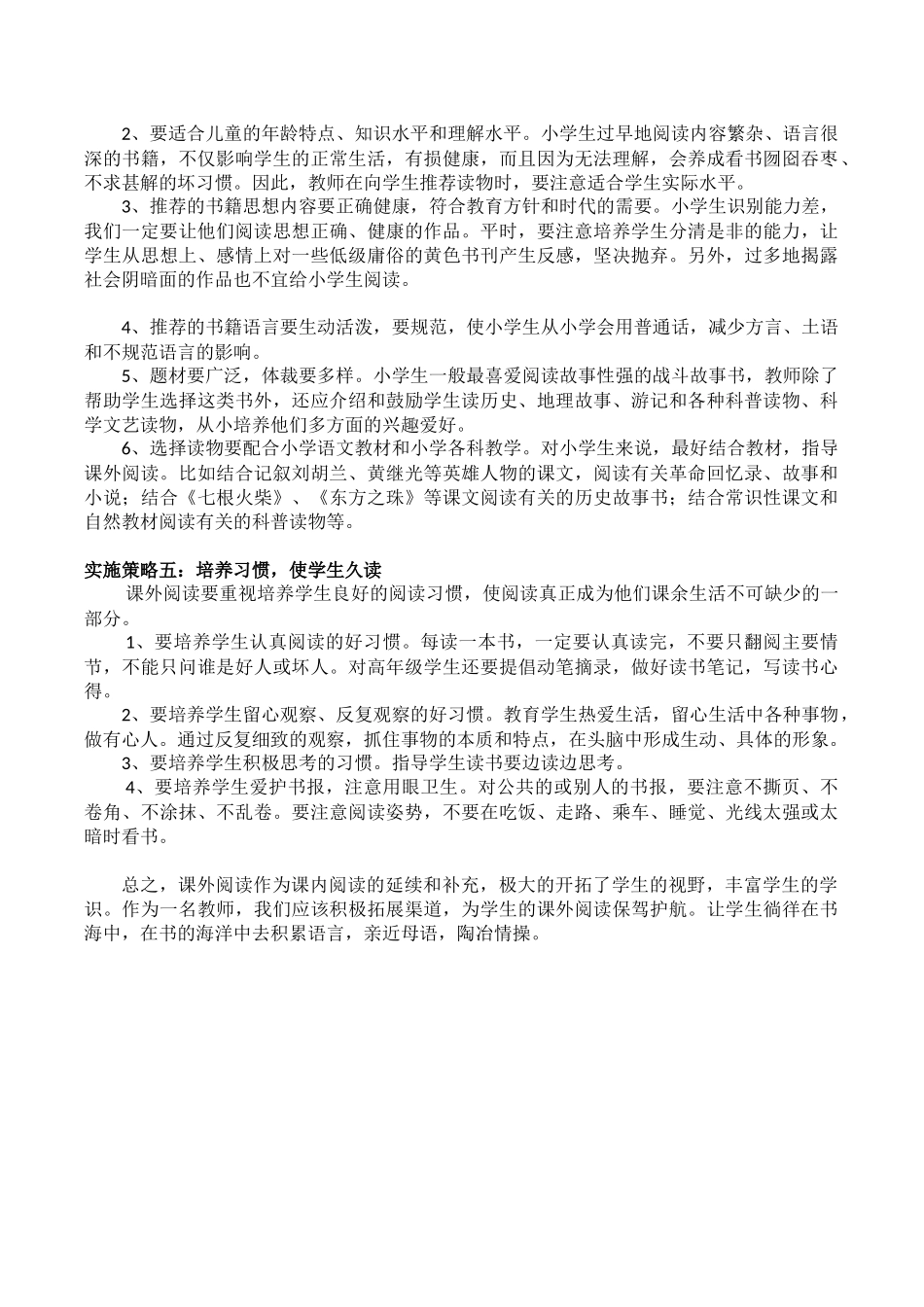 课外阅读现状及指导措施_第3页