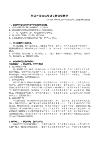 课外阅读现状及指导措施