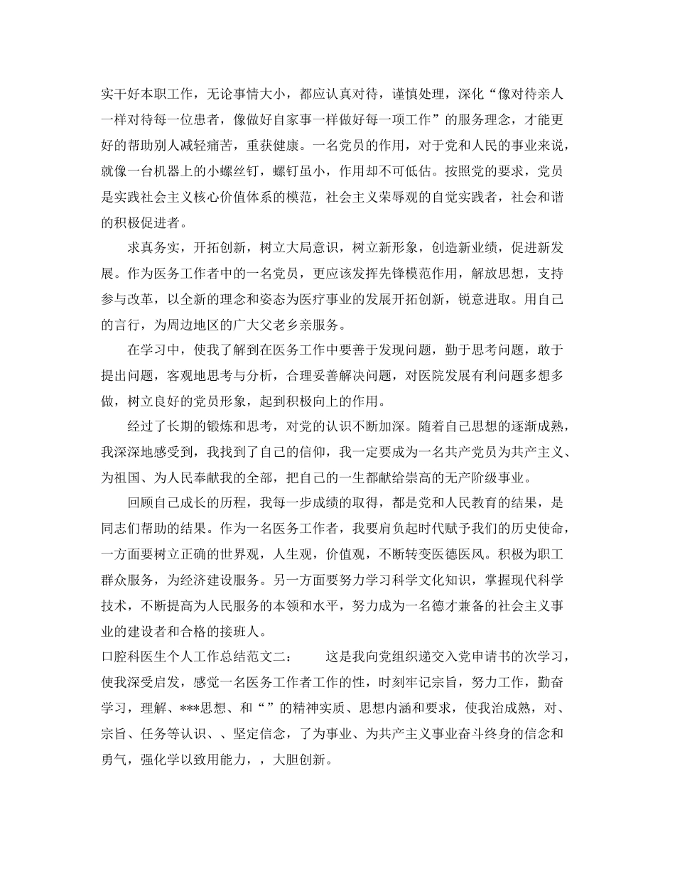 口腔科医生个人工作总结_第2页