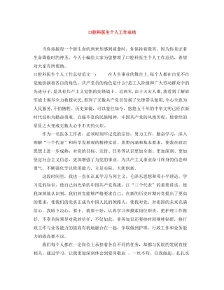 口腔科医生个人工作总结