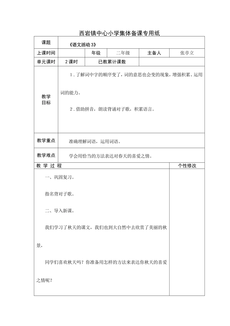 《语文活动3》2_第1页