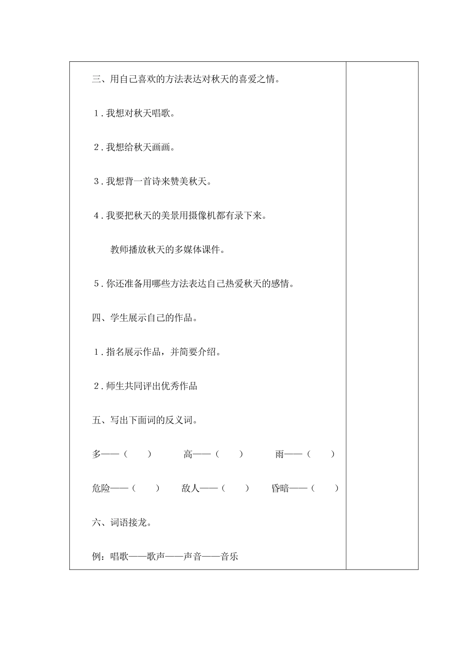 《语文活动3》2_第2页