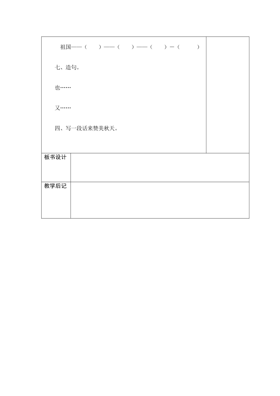 《语文活动3》2_第3页