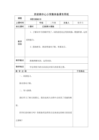 《语文活动3》2