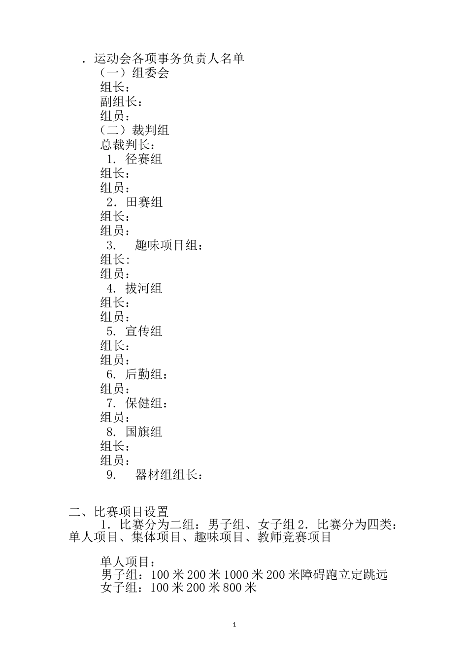 超实用的中学生运动会秩序册模板_第2页