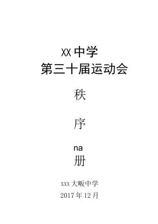 超实用的中学生运动会秩序册模板