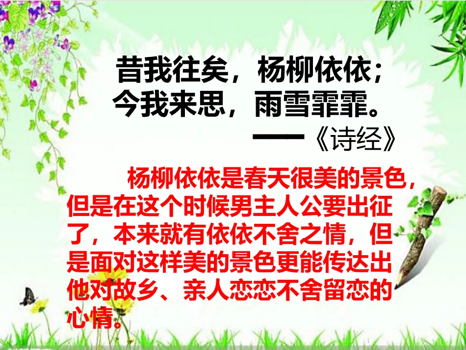 浅谈高考诗歌中的“以乐景衬哀情”的手法_第3页