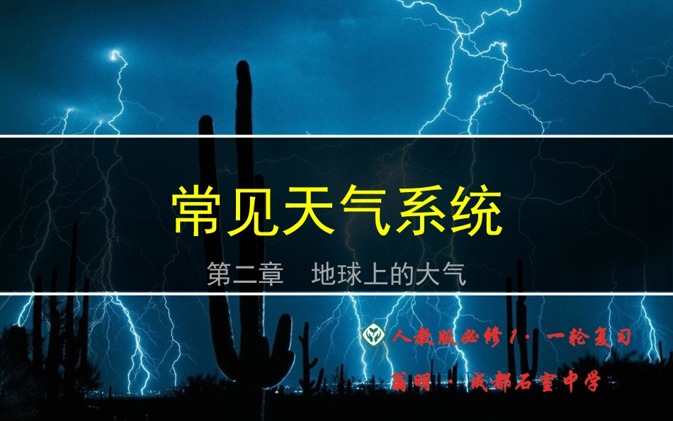常见天气系统_第1页