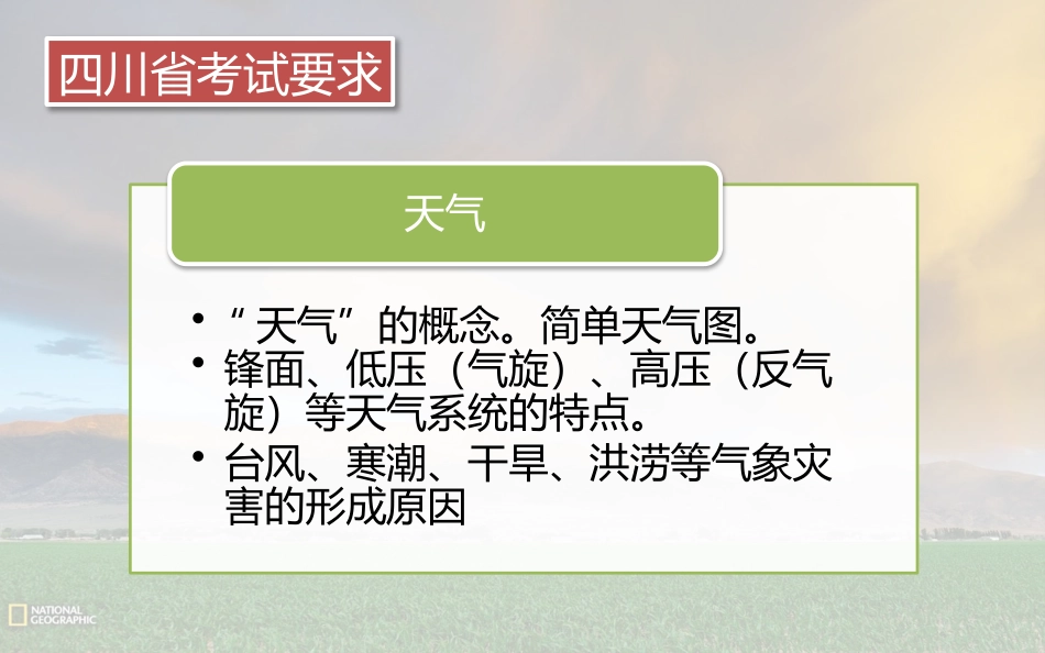 常见天气系统_第2页