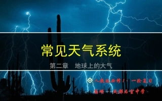 常见天气系统