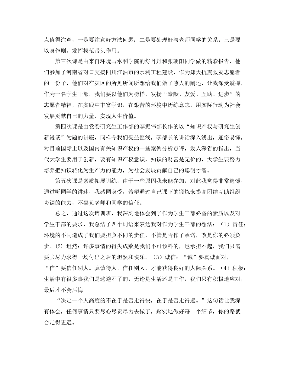 研究生干部进修个人总结_第2页