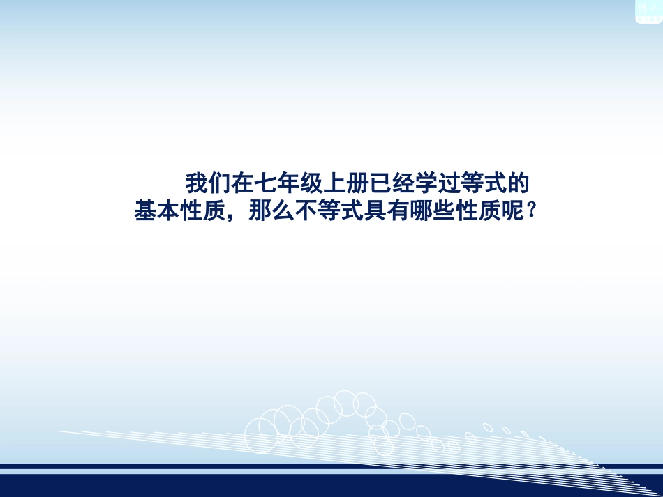 不等式的基本性质 ()_第2页