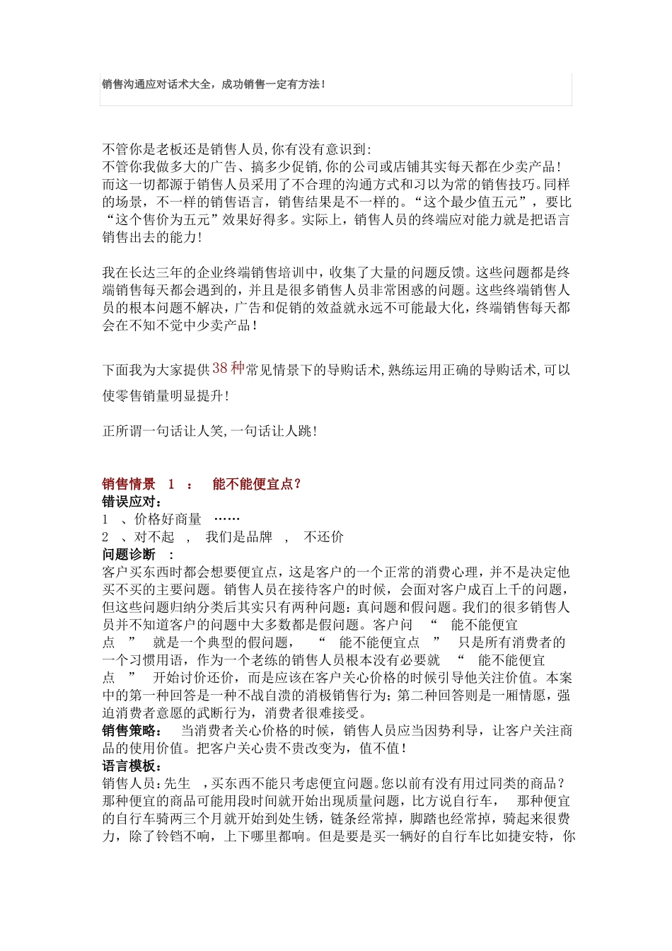 销售沟通应对话术大全_第1页
