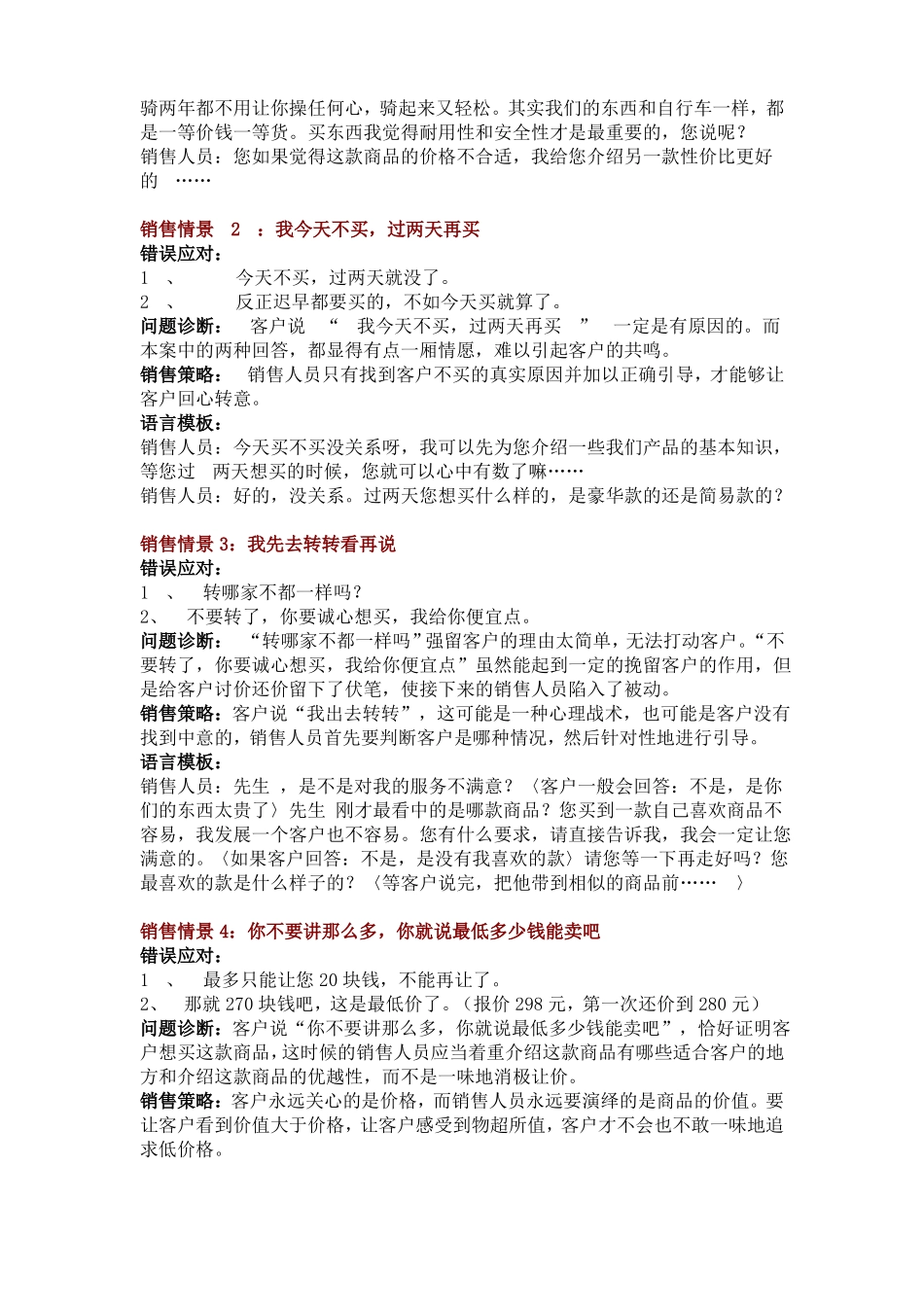 销售沟通应对话术大全_第2页
