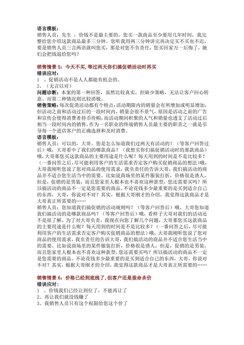 销售沟通应对话术大全_第3页