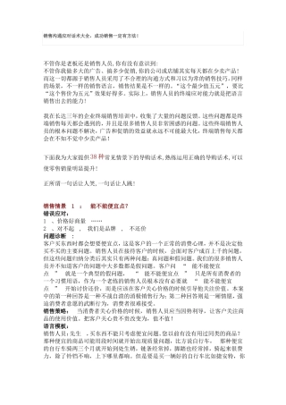 销售沟通应对话术大全