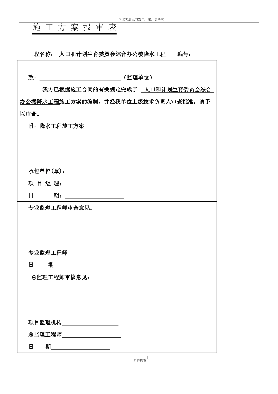 降水工程施工方案_第1页