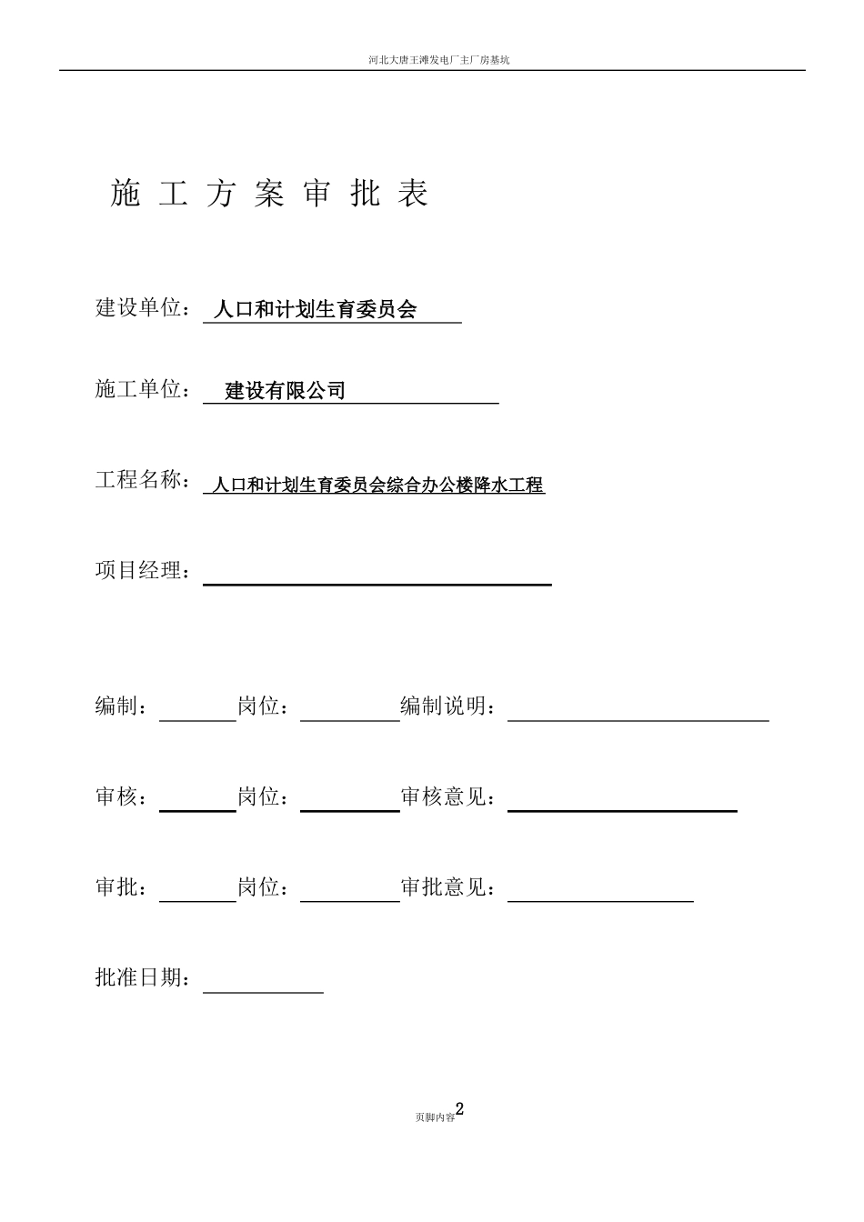 降水工程施工方案_第2页