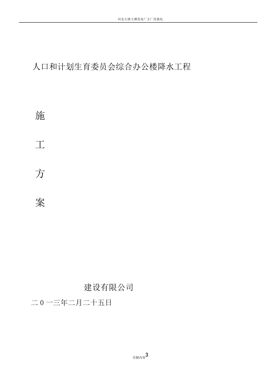 降水工程施工方案_第3页