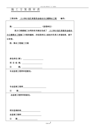 降水工程施工方案
