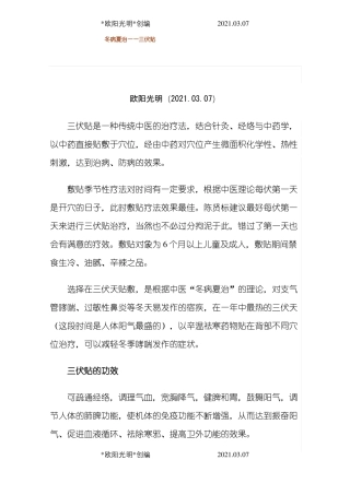 2021年冬病夏治——三伏贴