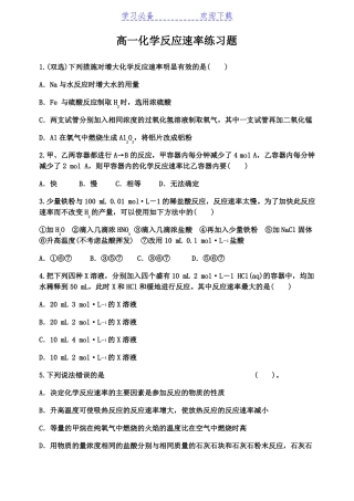 高一化学反应速率练习题