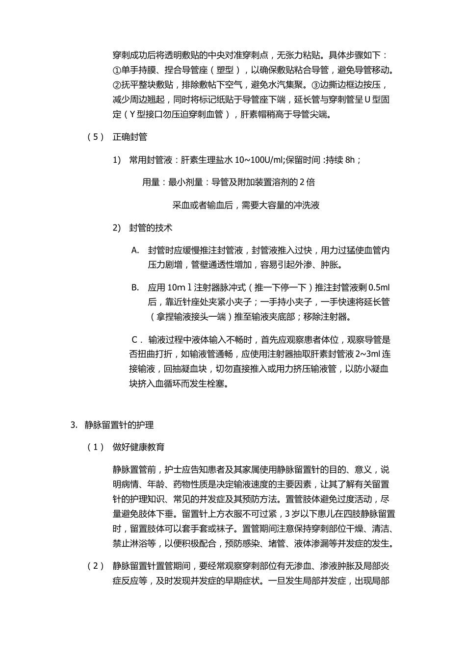 静脉留置针的操作流程总结_第2页