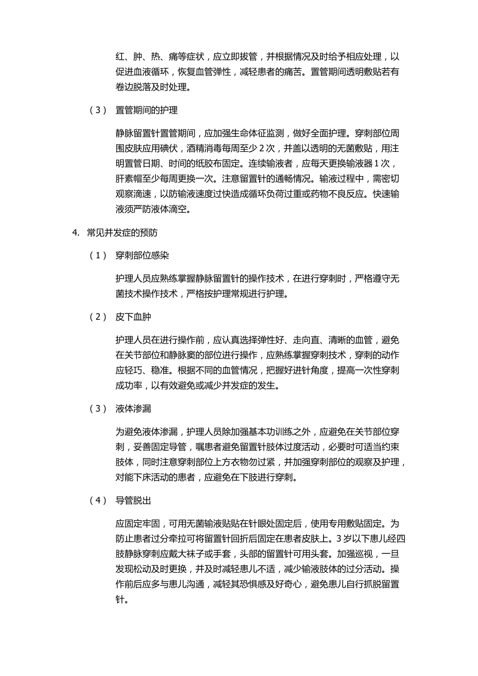 静脉留置针的操作流程总结_第3页