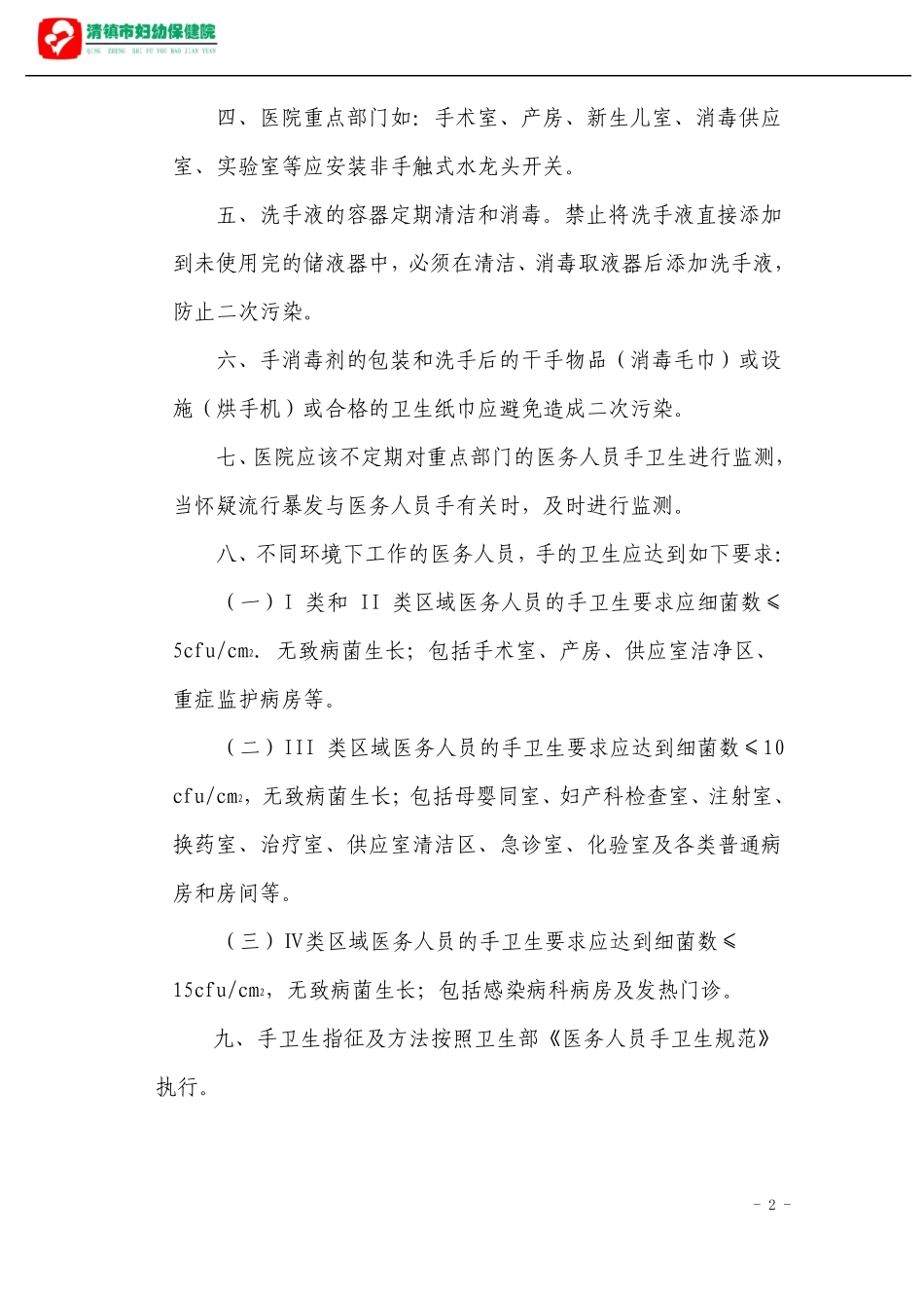院感重点环节管理_第2页