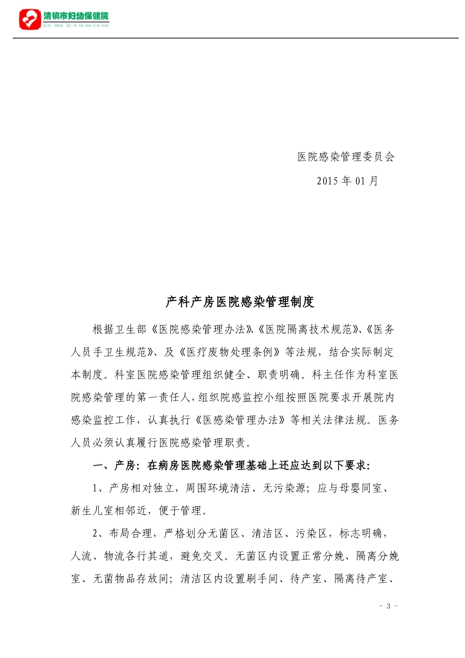 院感重点环节管理_第3页