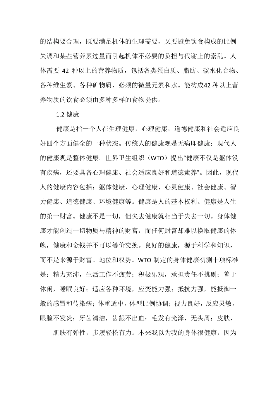 饮食与健康的关系_第2页