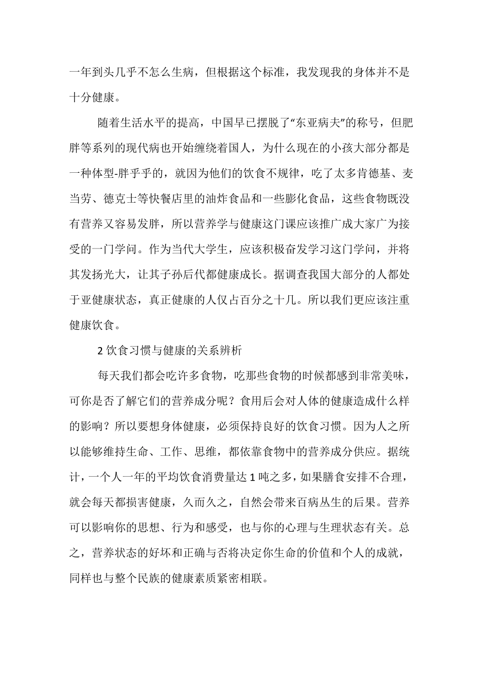 饮食与健康的关系_第3页