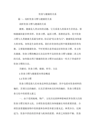 饮食与健康的关系