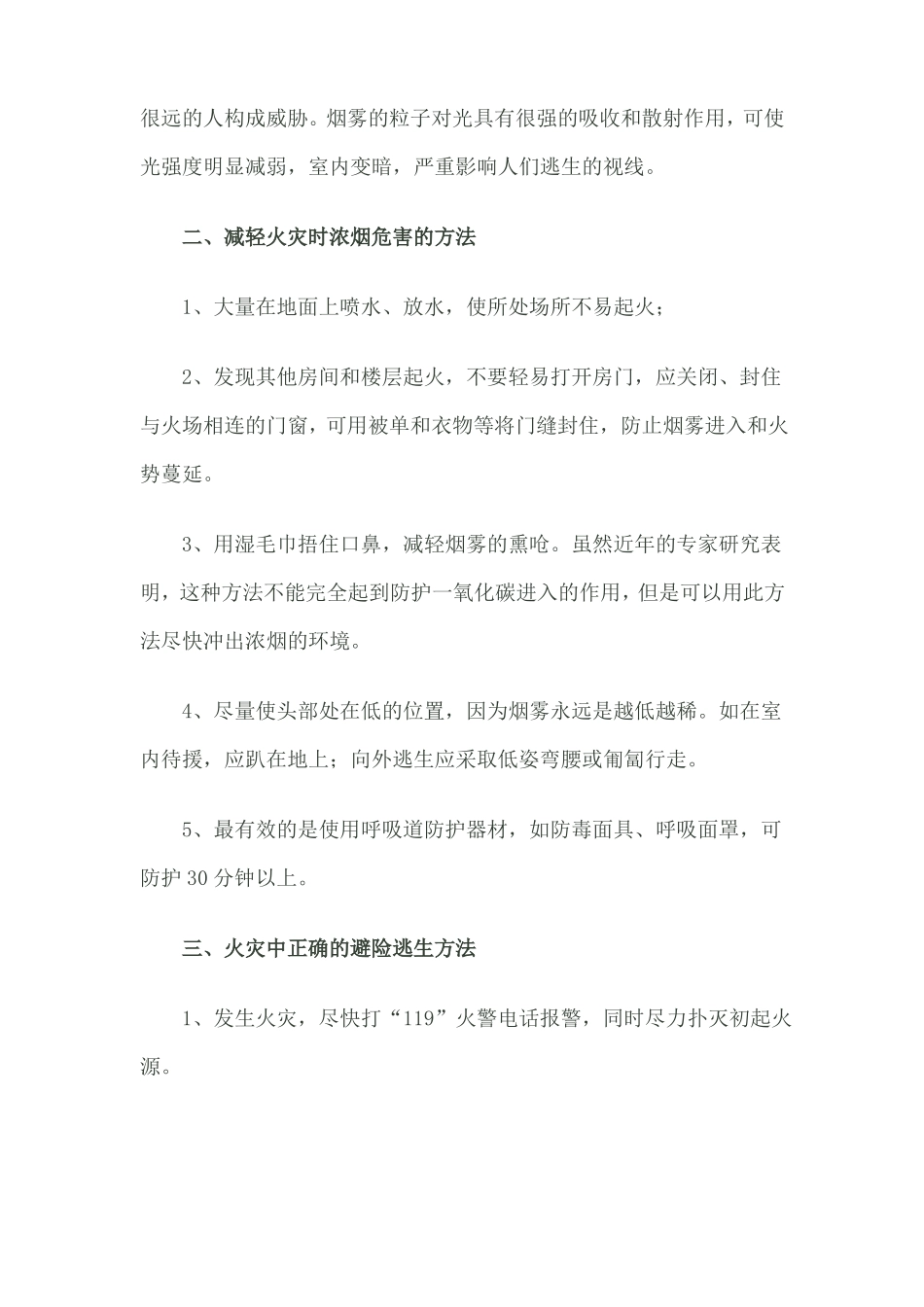 防火防灾常识_第2页