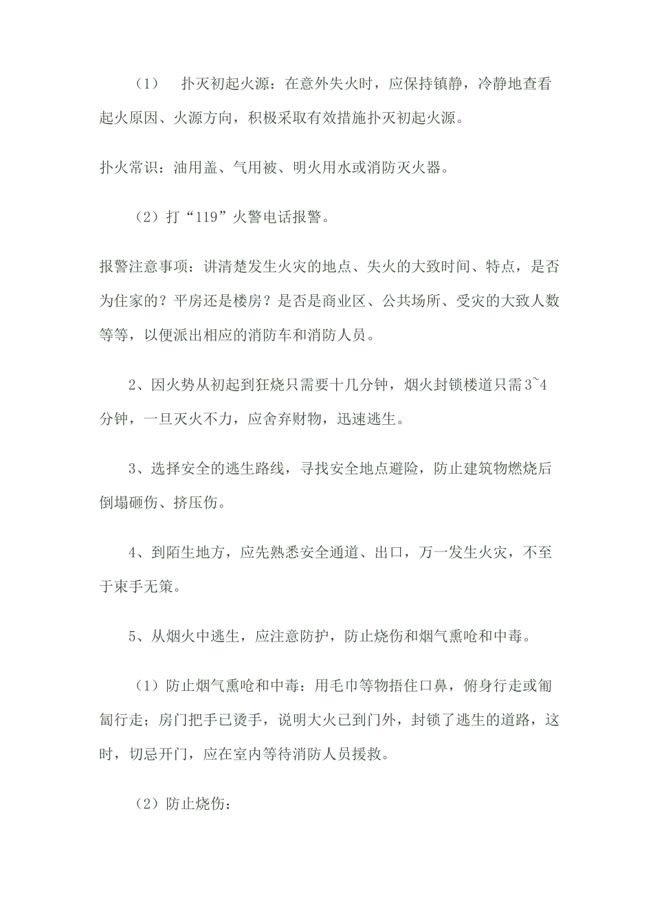 防火防灾常识_第3页