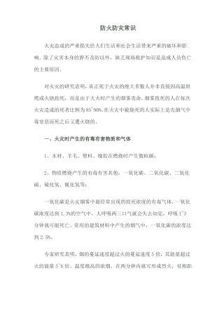防火防灾常识