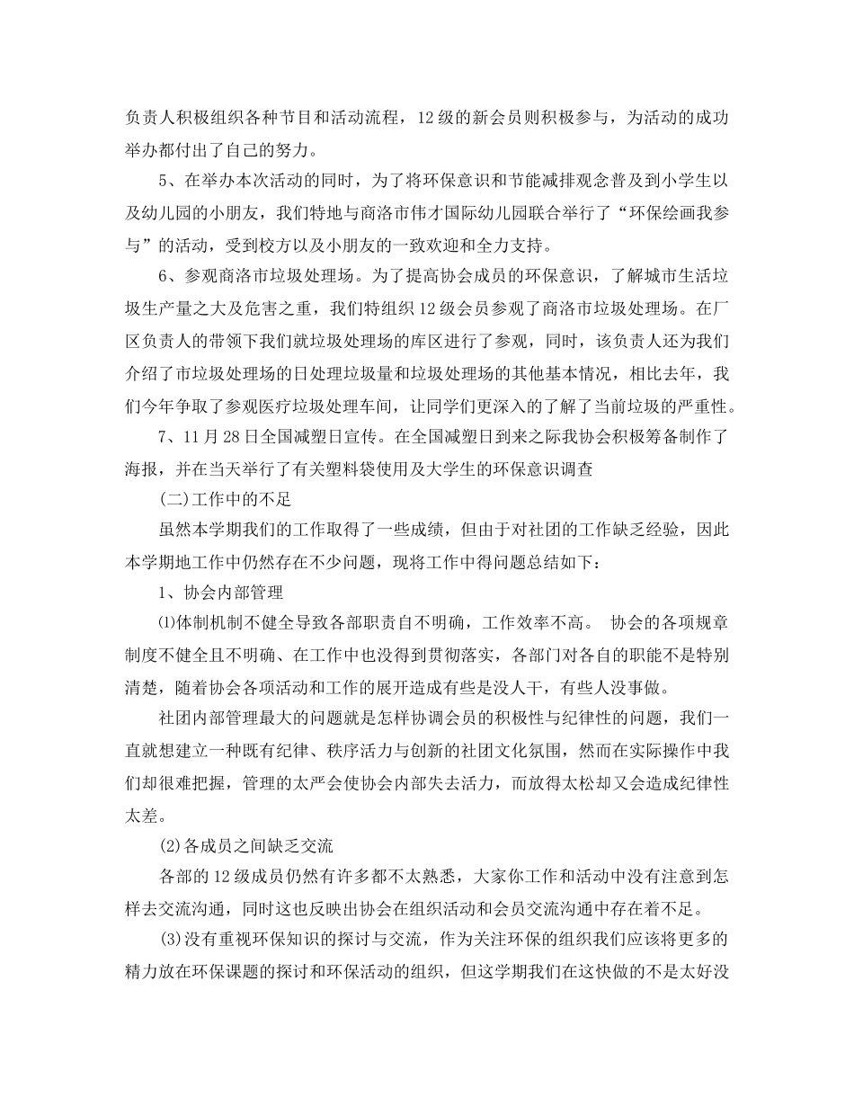 社团年度工作总结格式范文 _第2页