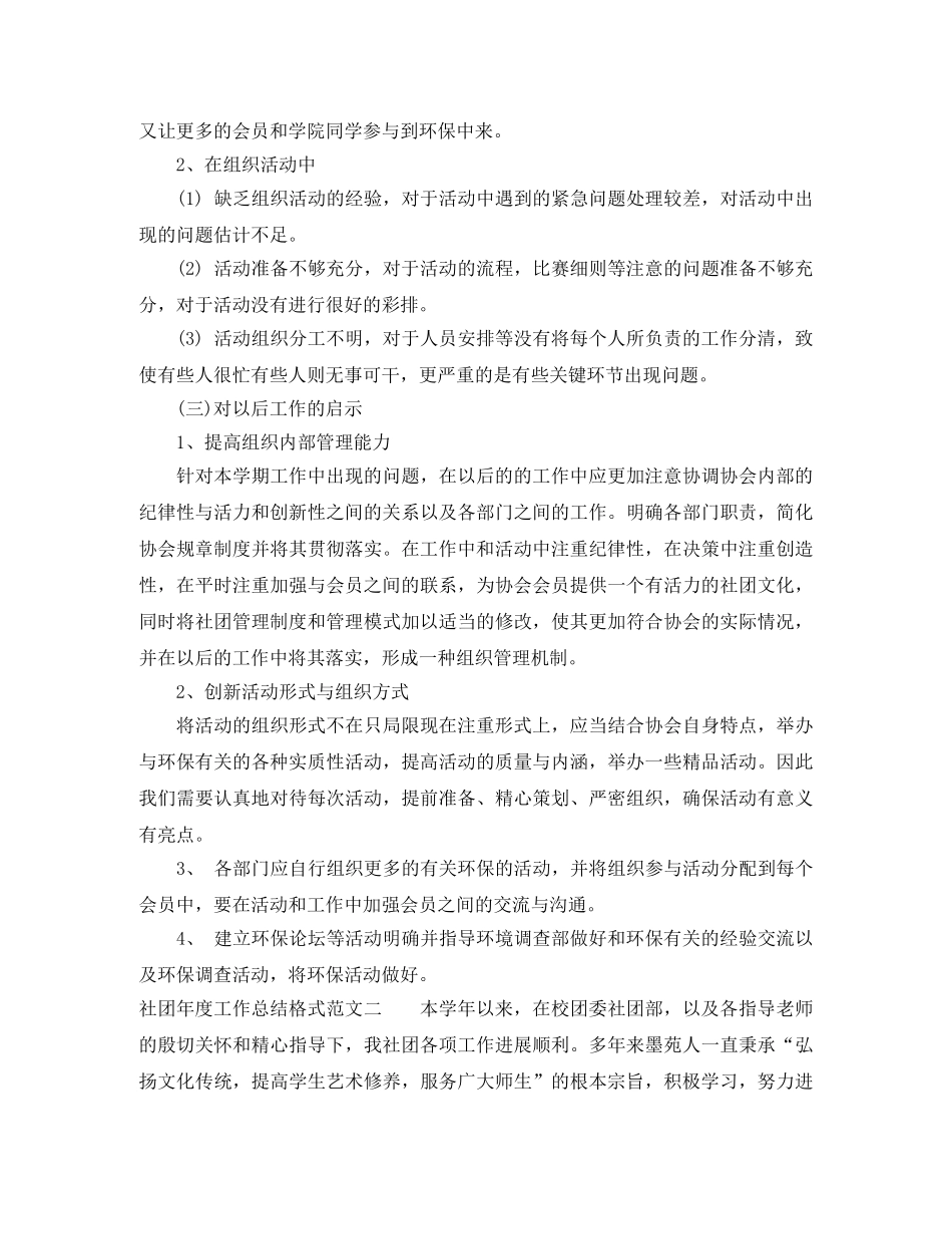 社团年度工作总结格式范文 _第3页