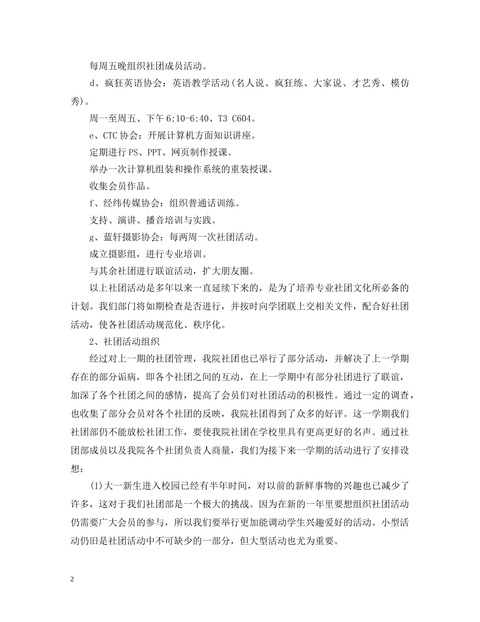 社团工作计划范文3篇 _第2页